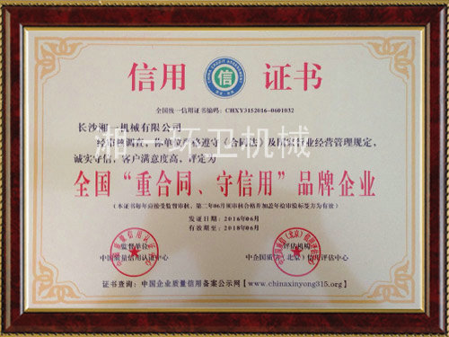 全國“重合同，守信用”品牌企業(yè)